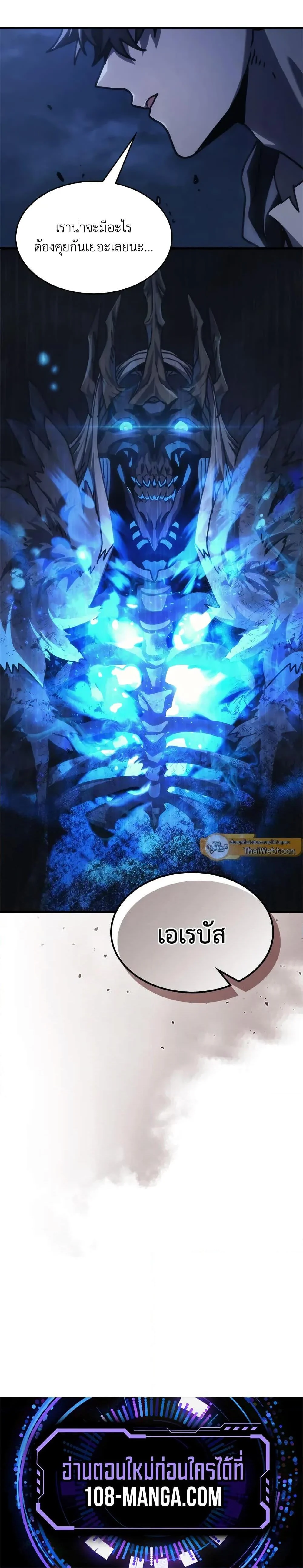 Mr Devourer Please Act Like a Final Boss ทำตัวให้สมกับเป็นมอนสเตอร์บอสหน่อยสิ คุณสวอลโลว์! ตอนที่ 37 page 16