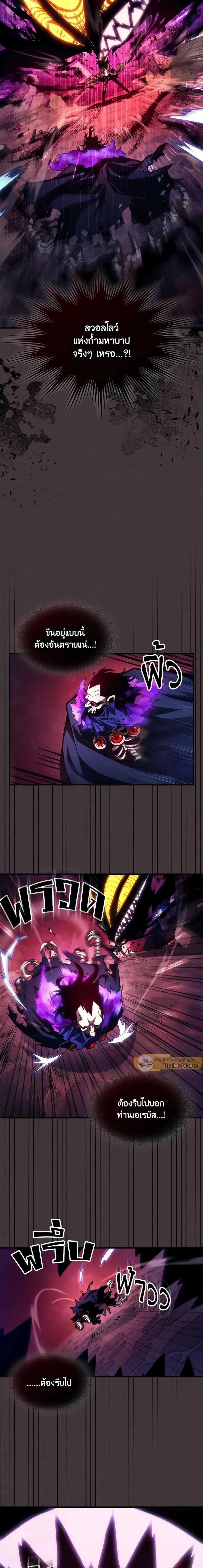 Mr Devourer Please Act Like a Final Boss ทำตัวให้สมกับเป็นมอนสเตอร์บอสหน่อยสิ คุณสวอลโลว์! ตอนที่ 38 page 1