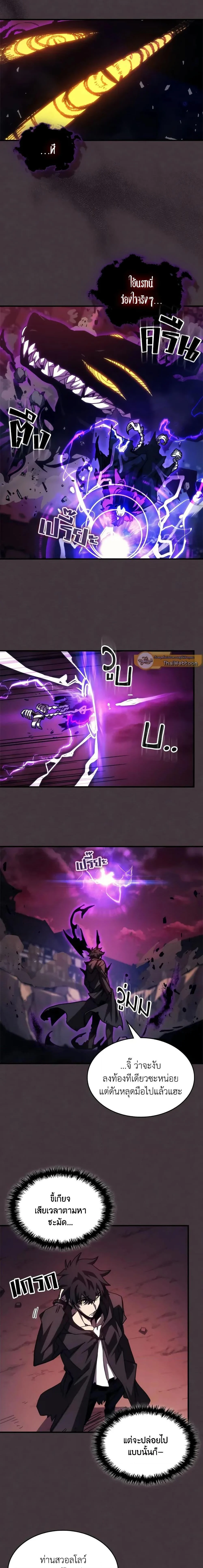 Mr Devourer Please Act Like a Final Boss ทำตัวให้สมกับเป็นมอนสเตอร์บอสหน่อยสิ คุณสวอลโลว์! ตอนที่ 38 page 3