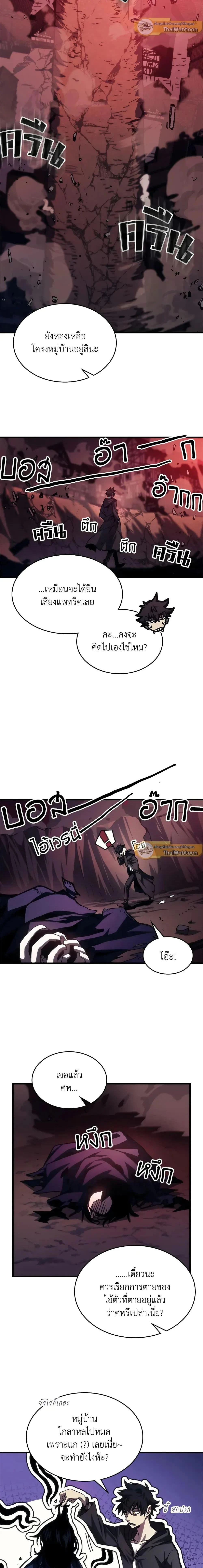 Mr Devourer Please Act Like a Final Boss ทำตัวให้สมกับเป็นมอนสเตอร์บอสหน่อยสิ คุณสวอลโลว์! ตอนที่ 38 page 6