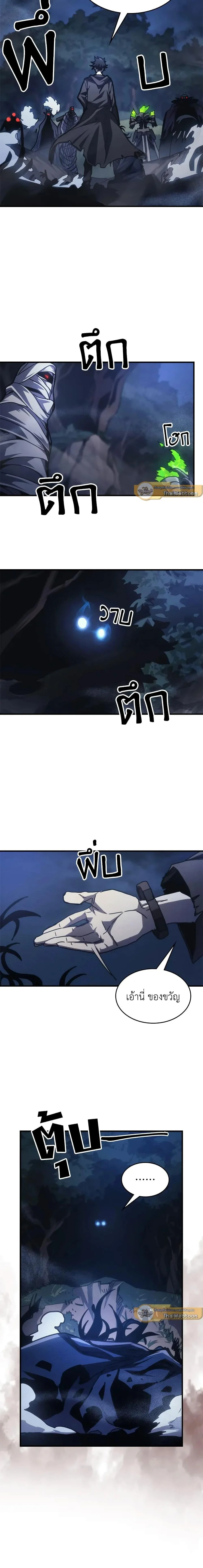 Mr Devourer Please Act Like a Final Boss ทำตัวให้สมกับเป็นมอนสเตอร์บอสหน่อยสิ คุณสวอลโลว์! ตอนที่ 38 page 15