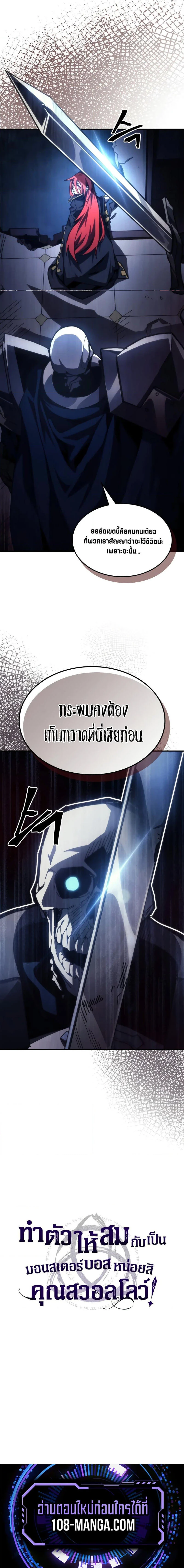 Mr Devourer Please Act Like a Final Boss ทำตัวให้สมกับเป็นมอนสเตอร์บอสหน่อยสิ คุณสวอลโลว์! ตอนที่ 39 page 4