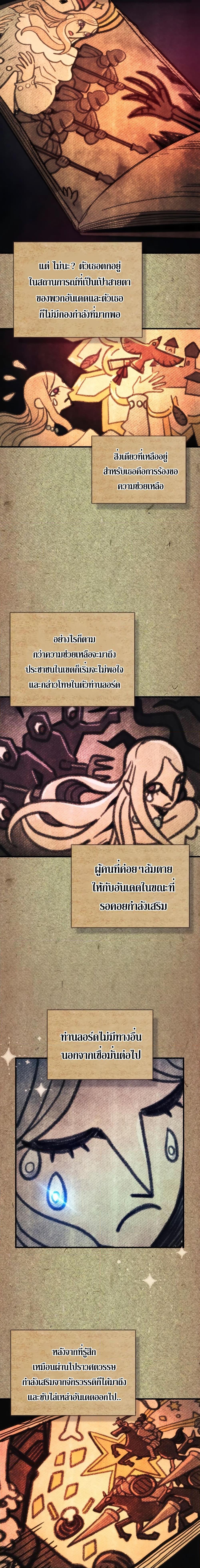 Mr Devourer Please Act Like a Final Boss ทำตัวให้สมกับเป็นมอนสเตอร์บอสหน่อยสิ คุณสวอลโลว์! ตอนที่ 40 page 5