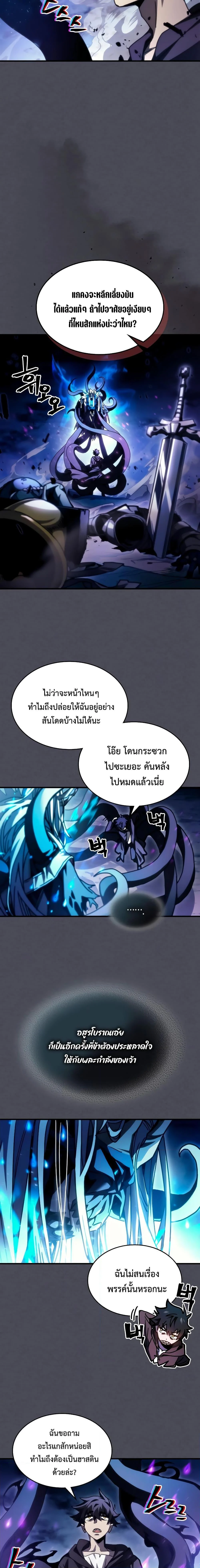 Mr Devourer Please Act Like a Final Boss ทำตัวให้สมกับเป็นมอนสเตอร์บอสหน่อยสิ คุณสวอลโลว์! ตอนที่ 40 page 10