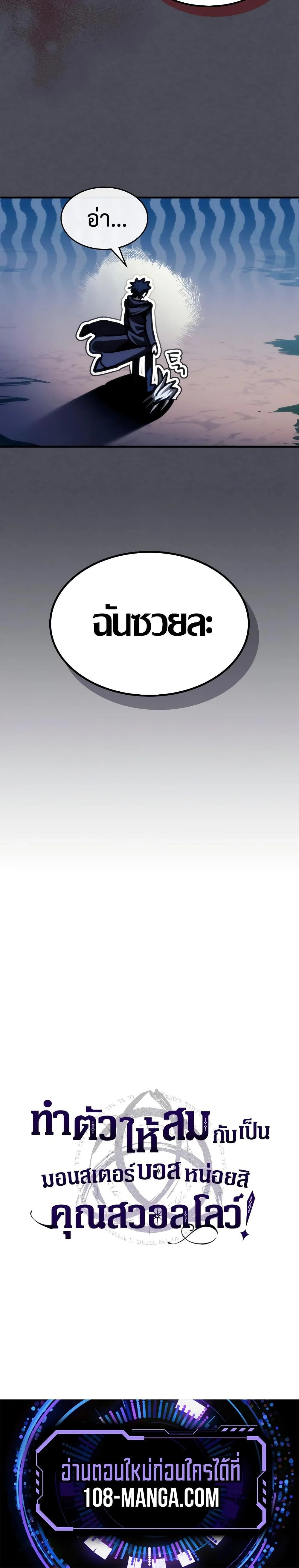 Mr Devourer Please Act Like a Final Boss ทำตัวให้สมกับเป็นมอนสเตอร์บอสหน่อยสิ คุณสวอลโลว์! ตอนที่ 40 page 16