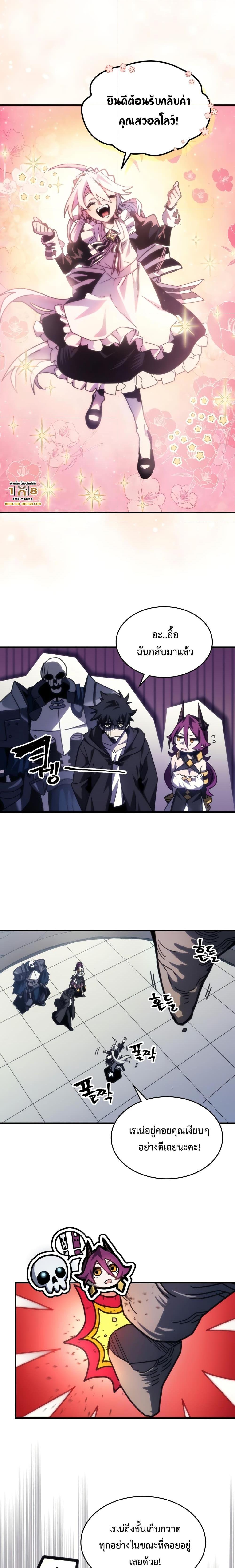 Mr Devourer Please Act Like a Final Boss ทำตัวให้สมกับเป็นมอนสเตอร์บอสหน่อยสิ คุณสวอลโลว์! ตอนที่ 41 page 4