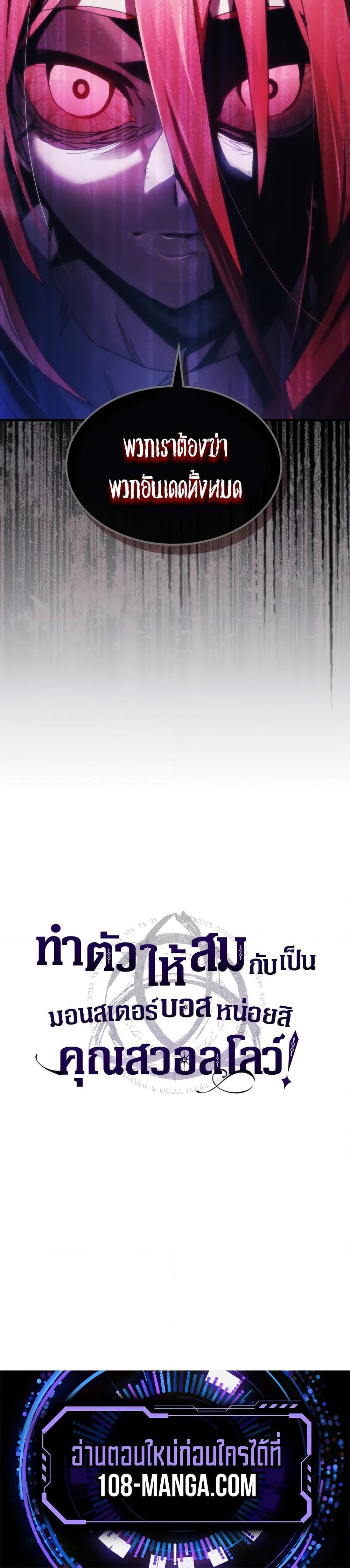 Mr Devourer Please Act Like a Final Boss ทำตัวให้สมกับเป็นมอนสเตอร์บอสหน่อยสิ คุณสวอลโลว์! ตอนที่ 41 page 16