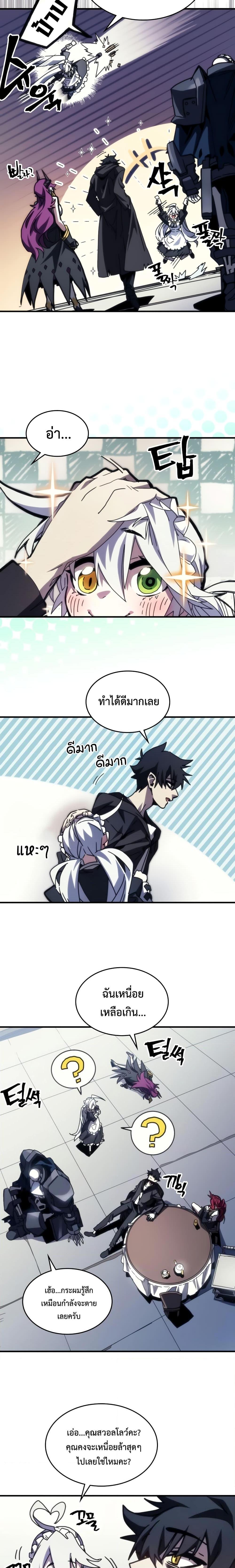 Mr Devourer Please Act Like a Final Boss ทำตัวให้สมกับเป็นมอนสเตอร์บอสหน่อยสิ คุณสวอลโลว์! ตอนที่ 42 page 5