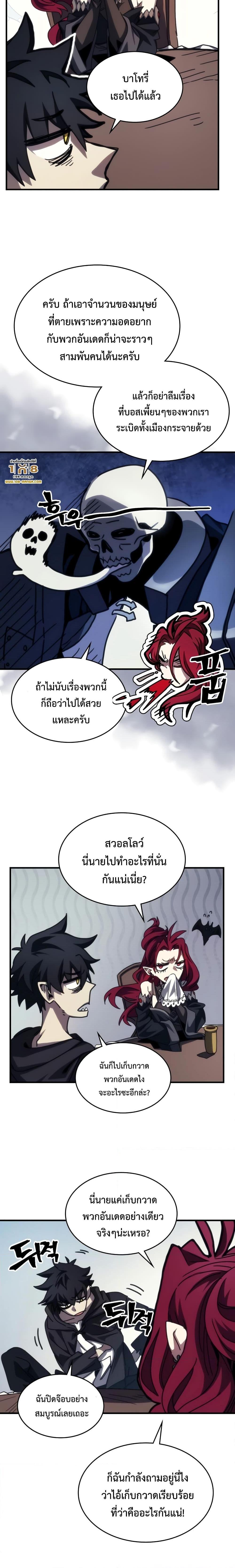 Mr Devourer Please Act Like a Final Boss ทำตัวให้สมกับเป็นมอนสเตอร์บอสหน่อยสิ คุณสวอลโลว์! ตอนที่ 42 page 7