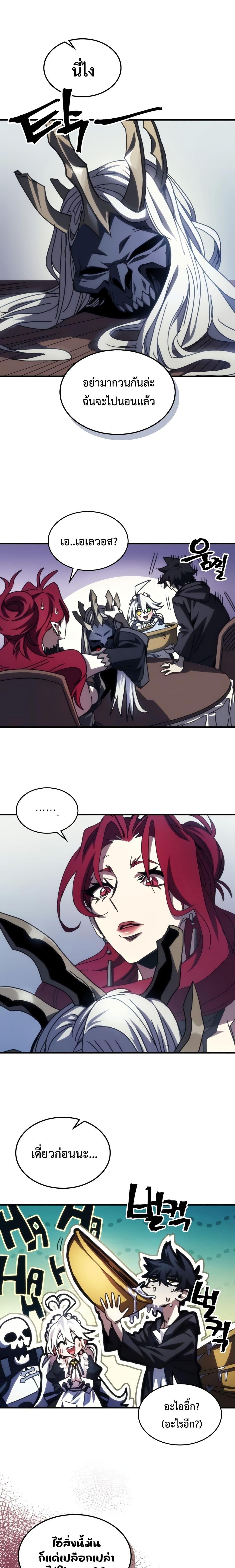 Mr Devourer Please Act Like a Final Boss ทำตัวให้สมกับเป็นมอนสเตอร์บอสหน่อยสิ คุณสวอลโลว์! ตอนที่ 42 page 8