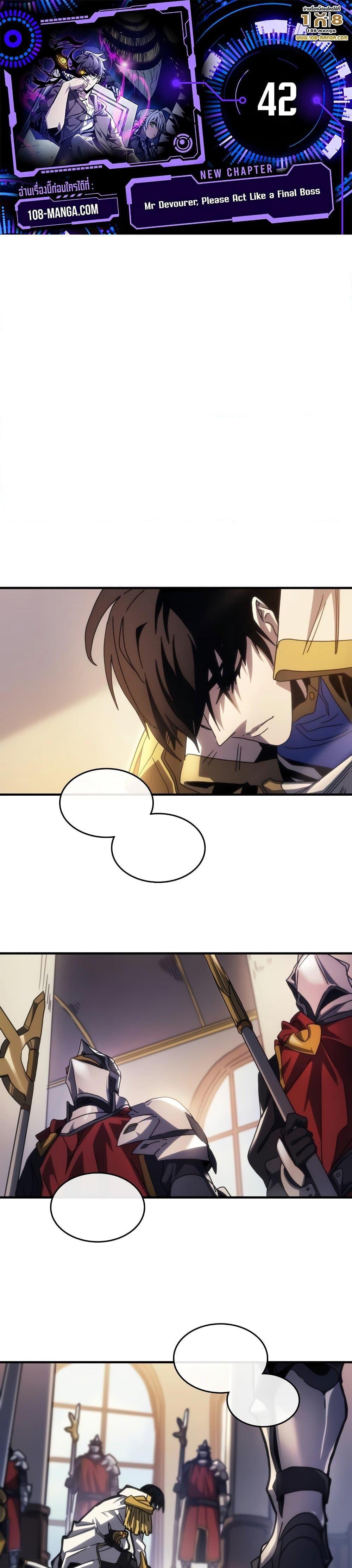 Mr Devourer Please Act Like a Final Boss ทำตัวให้สมกับเป็นมอนสเตอร์บอสหน่อยสิ คุณสวอลโลว์! ตอนที่ 43 page 0
