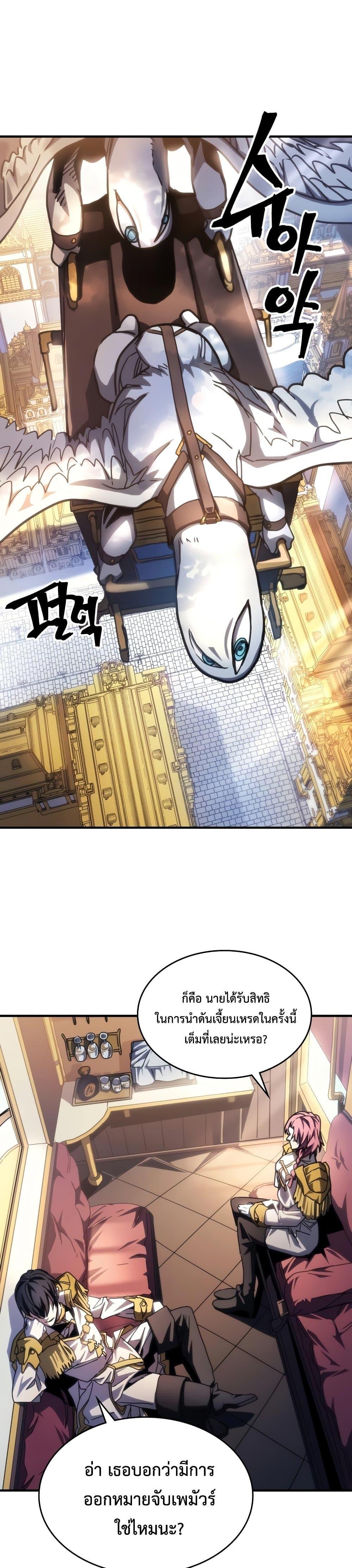 Mr Devourer Please Act Like a Final Boss ทำตัวให้สมกับเป็นมอนสเตอร์บอสหน่อยสิ คุณสวอลโลว์! ตอนที่ 43 page 4