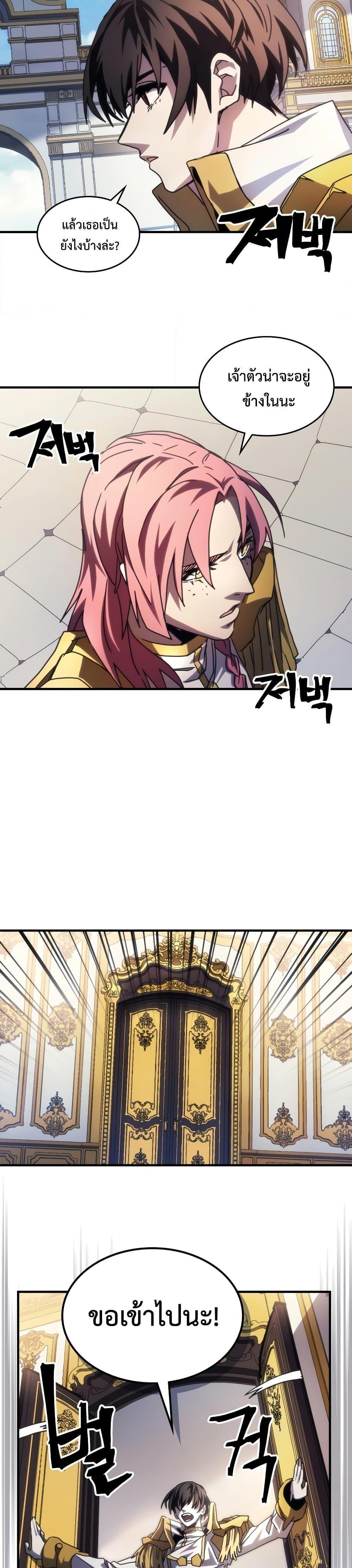 Mr Devourer Please Act Like a Final Boss ทำตัวให้สมกับเป็นมอนสเตอร์บอสหน่อยสิ คุณสวอลโลว์! ตอนที่ 43 page 8