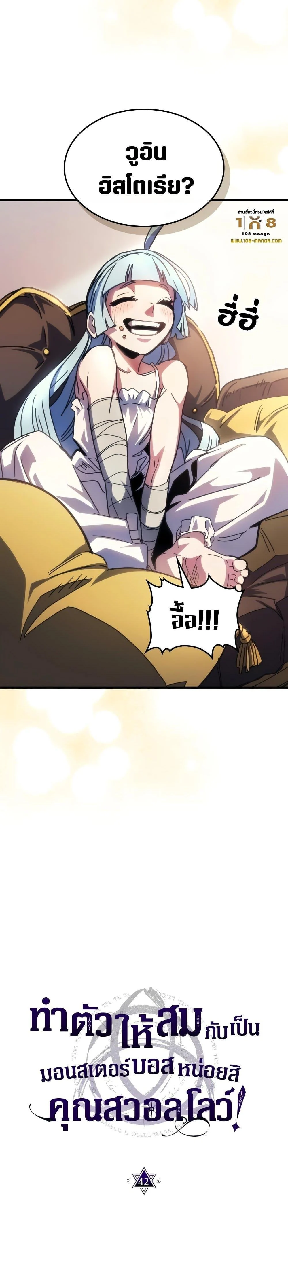 Mr Devourer Please Act Like a Final Boss ทำตัวให้สมกับเป็นมอนสเตอร์บอสหน่อยสิ คุณสวอลโลว์! ตอนที่ 43 page 10