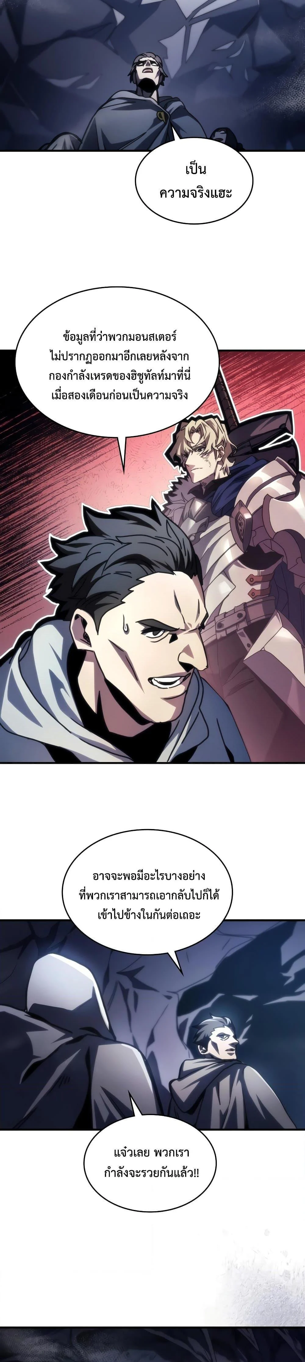 Mr Devourer Please Act Like a Final Boss ทำตัวให้สมกับเป็นมอนสเตอร์บอสหน่อยสิ คุณสวอลโลว์! ตอนที่ 43 page 13