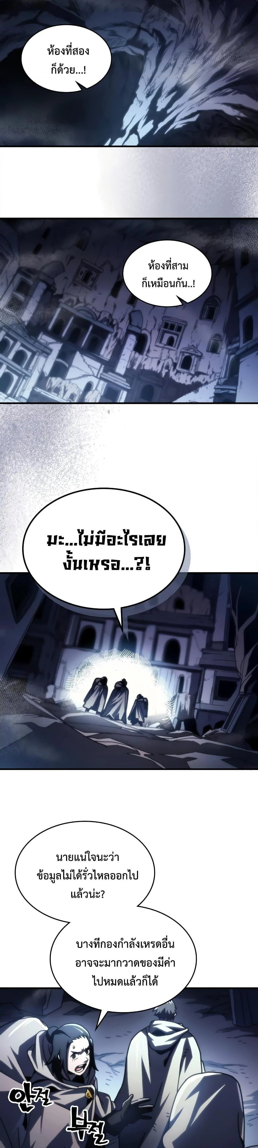 Mr Devourer Please Act Like a Final Boss ทำตัวให้สมกับเป็นมอนสเตอร์บอสหน่อยสิ คุณสวอลโลว์! ตอนที่ 43 page 14