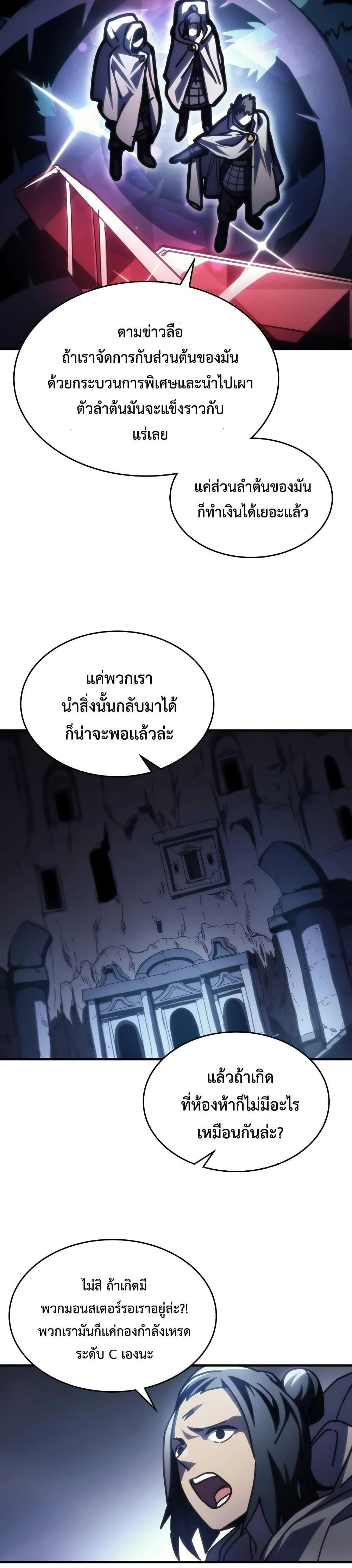 Mr Devourer Please Act Like a Final Boss ทำตัวให้สมกับเป็นมอนสเตอร์บอสหน่อยสิ คุณสวอลโลว์! ตอนที่ 43 page 16