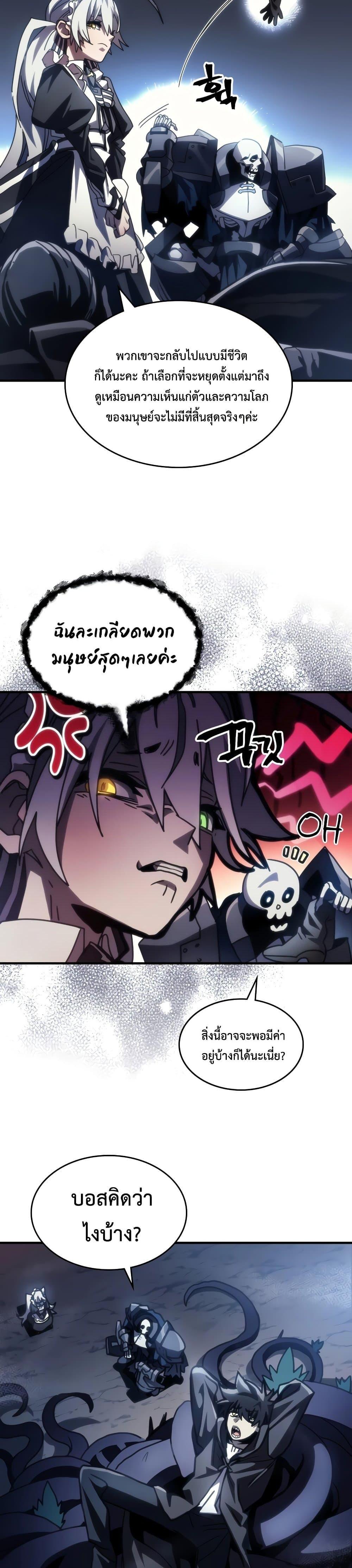 Mr Devourer Please Act Like a Final Boss ทำตัวให้สมกับเป็นมอนสเตอร์บอสหน่อยสิ คุณสวอลโลว์! ตอนที่ 43 page 21