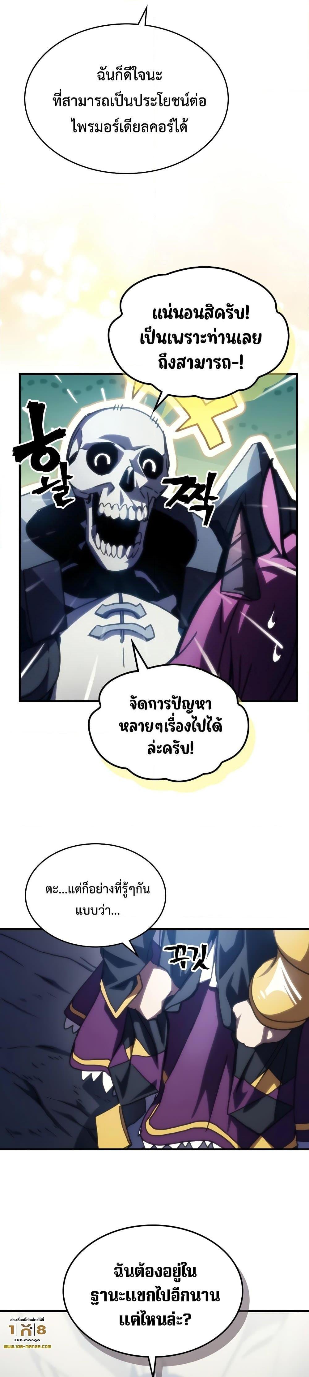 Mr Devourer Please Act Like a Final Boss ทำตัวให้สมกับเป็นมอนสเตอร์บอสหน่อยสิ คุณสวอลโลว์! ตอนที่ 43 page 26
