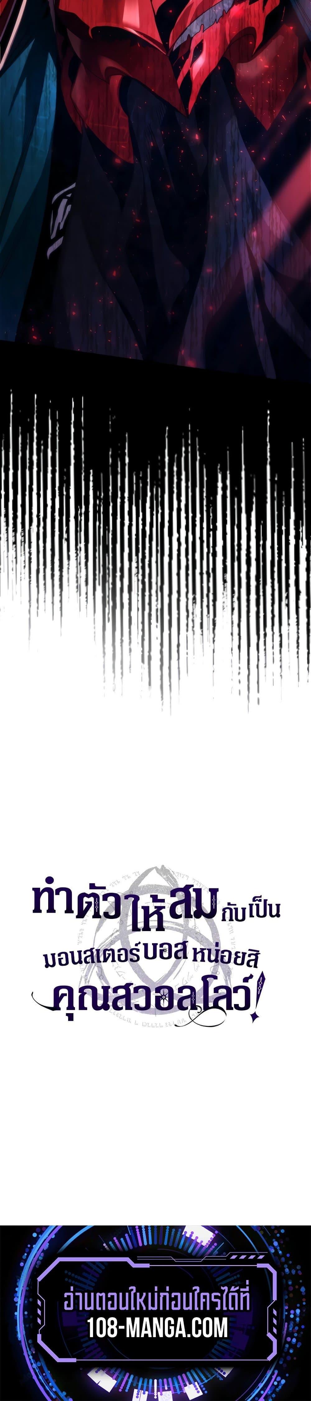 Mr Devourer Please Act Like a Final Boss ทำตัวให้สมกับเป็นมอนสเตอร์บอสหน่อยสิ คุณสวอลโลว์! ตอนที่ 43 page 29