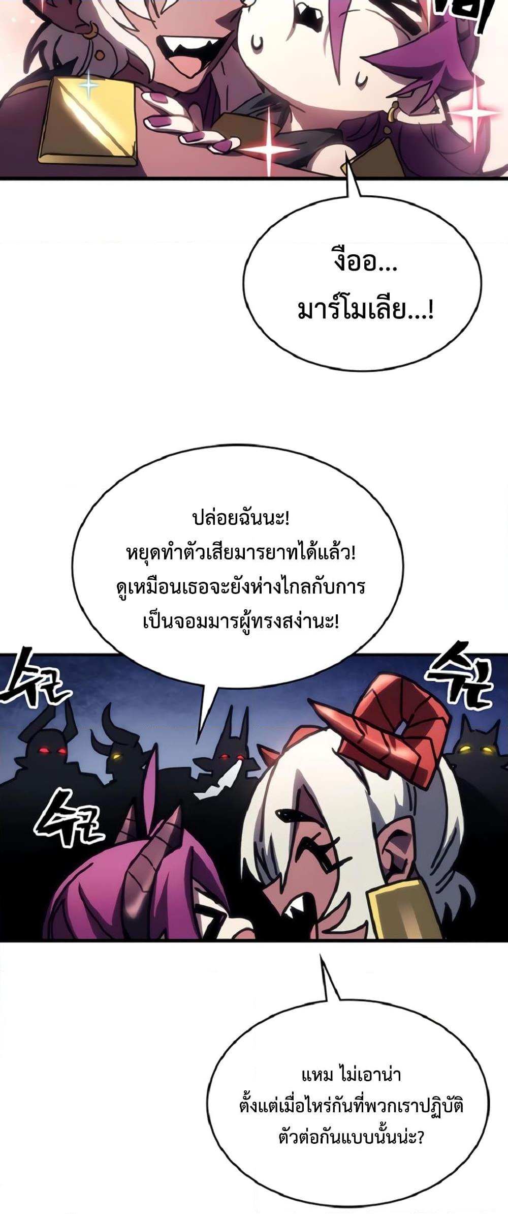 Mr Devourer Please Act Like a Final Boss ทำตัวให้สมกับเป็นมอนสเตอร์บอสหน่อยสิ คุณสวอลโลว์! ตอนที่ 46 page 18