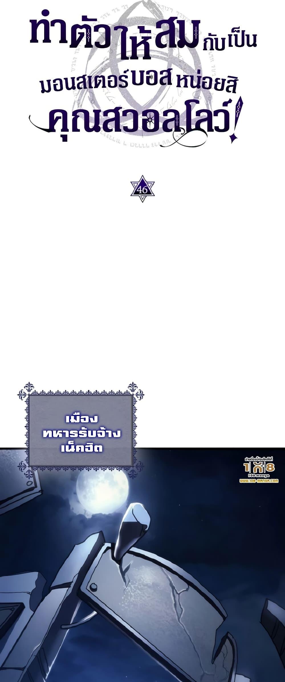 Mr Devourer Please Act Like a Final Boss ทำตัวให้สมกับเป็นมอนสเตอร์บอสหน่อยสิ คุณสวอลโลว์! ตอนที่ 46 page 20