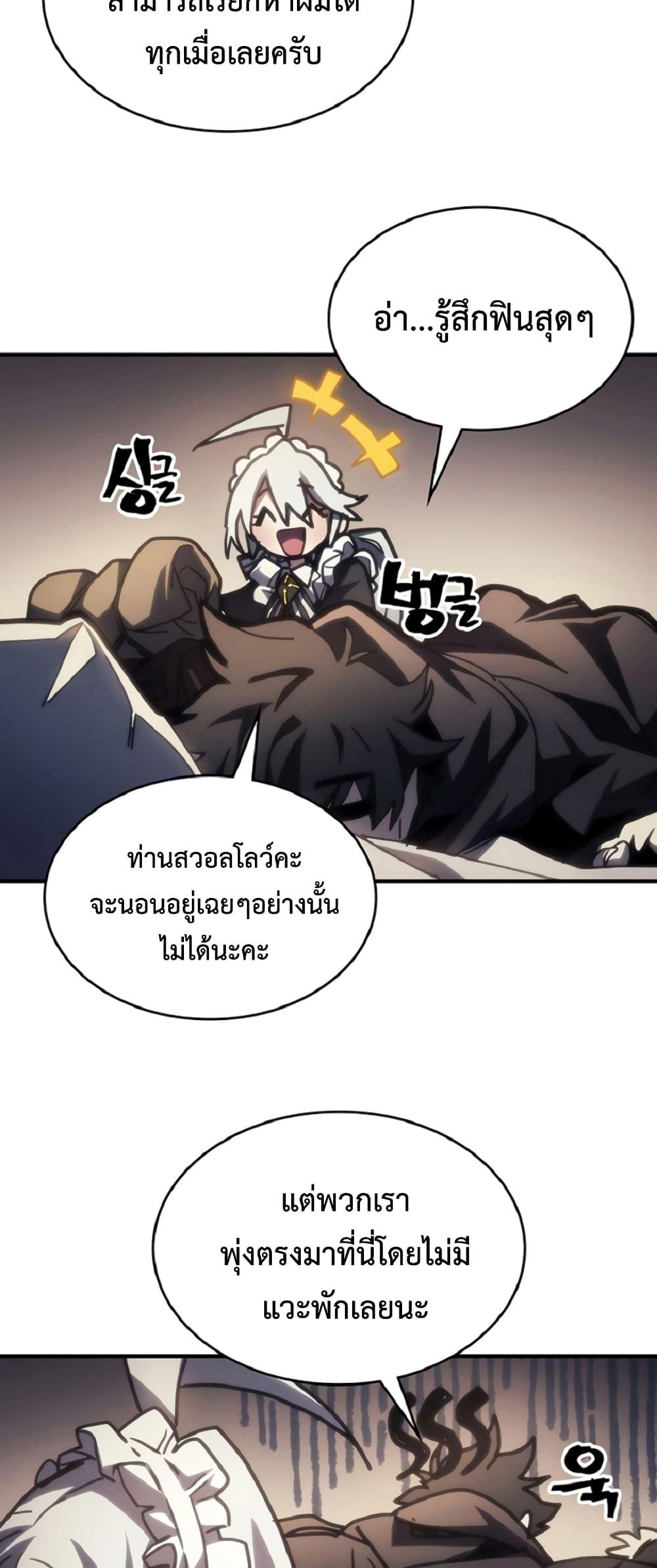Mr Devourer Please Act Like a Final Boss ทำตัวให้สมกับเป็นมอนสเตอร์บอสหน่อยสิ คุณสวอลโลว์! ตอนที่ 46 page 24
