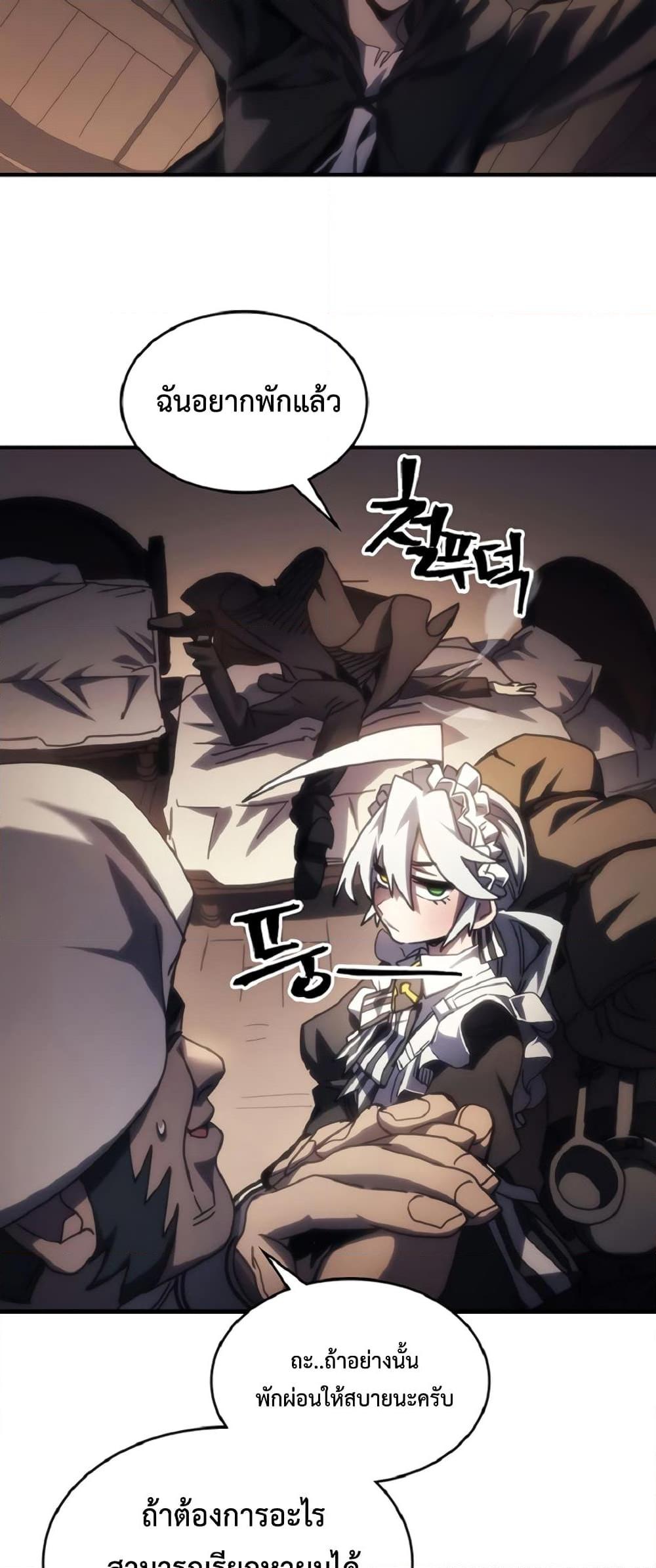 Mr Devourer Please Act Like a Final Boss ทำตัวให้สมกับเป็นมอนสเตอร์บอสหน่อยสิ คุณสวอลโลว์! ตอนที่ 47 page 23