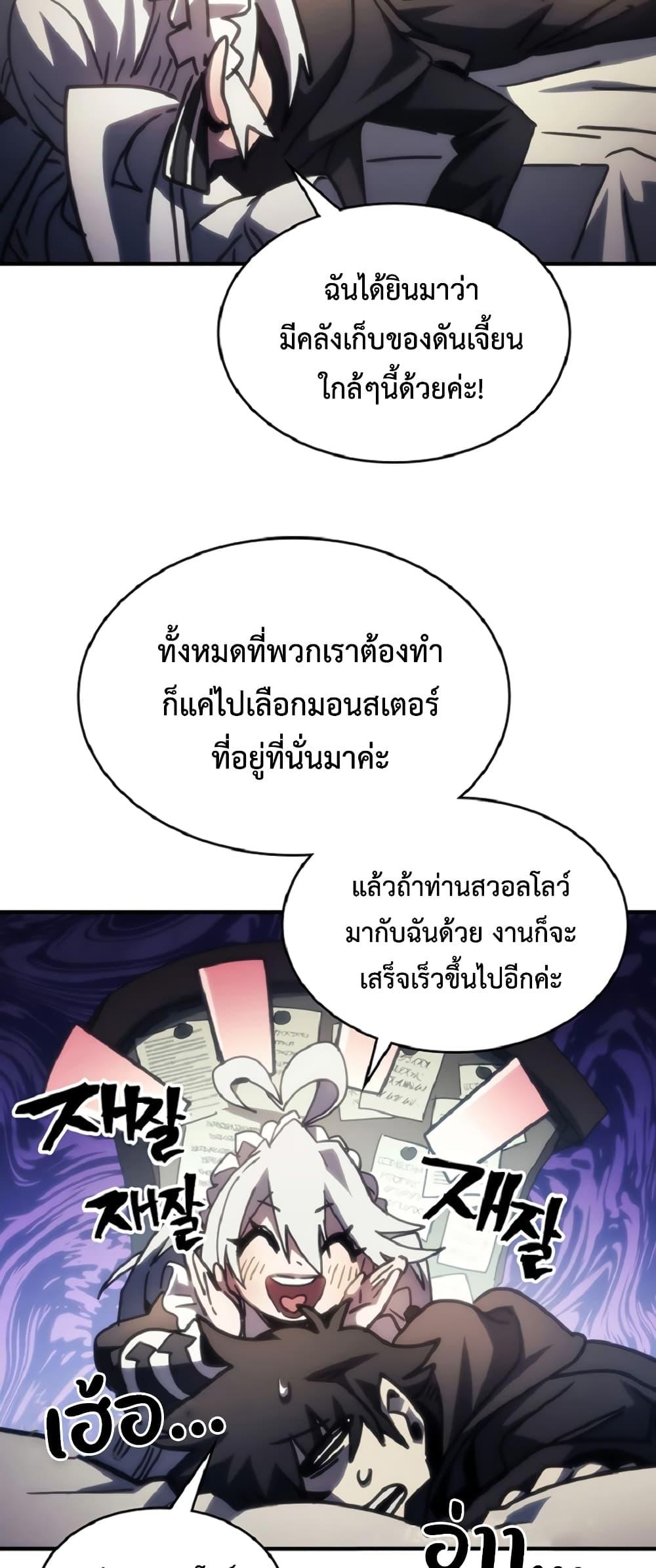 Mr Devourer Please Act Like a Final Boss ทำตัวให้สมกับเป็นมอนสเตอร์บอสหน่อยสิ คุณสวอลโลว์! ตอนที่ 47 page 25
