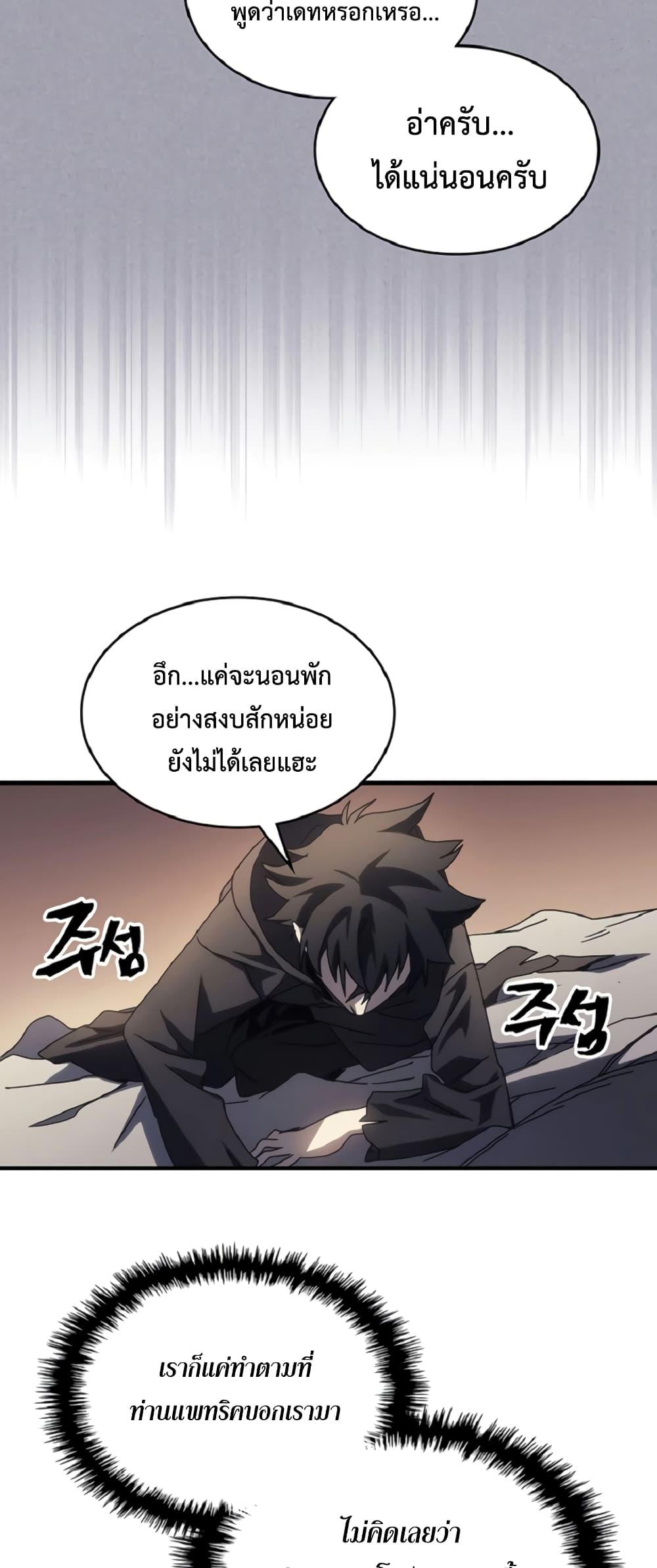 Mr Devourer Please Act Like a Final Boss ทำตัวให้สมกับเป็นมอนสเตอร์บอสหน่อยสิ คุณสวอลโลว์! ตอนที่ 47 page 30