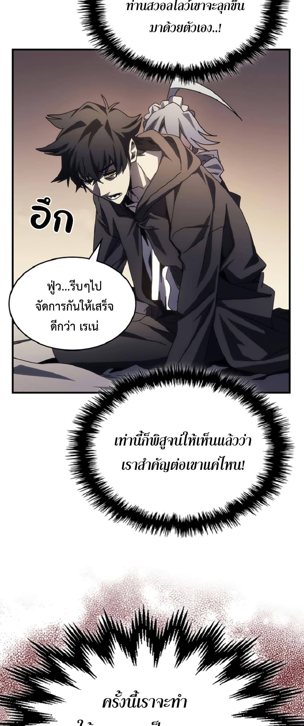 Mr Devourer Please Act Like a Final Boss ทำตัวให้สมกับเป็นมอนสเตอร์บอสหน่อยสิ คุณสวอลโลว์! ตอนที่ 47 page 31