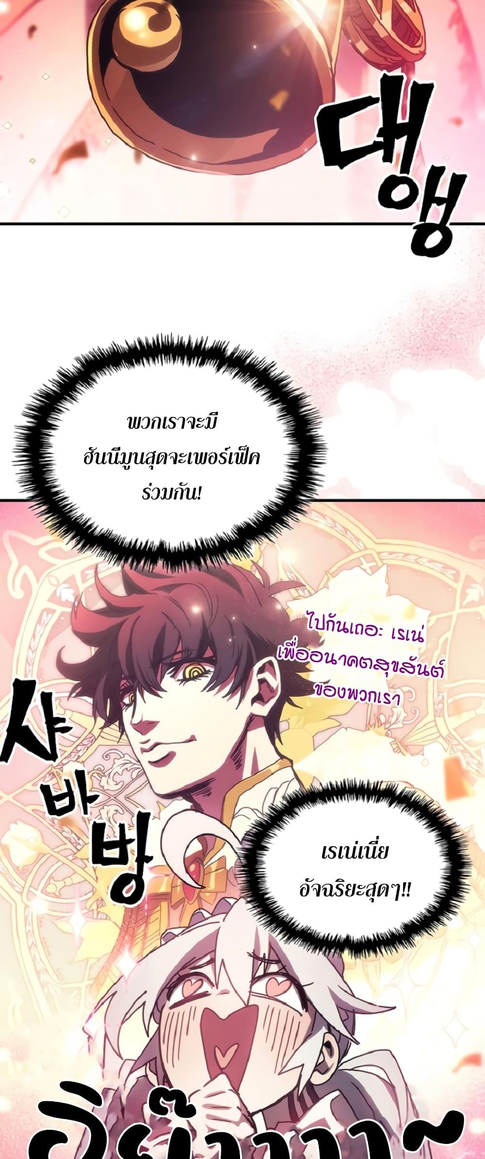 Mr Devourer Please Act Like a Final Boss ทำตัวให้สมกับเป็นมอนสเตอร์บอสหน่อยสิ คุณสวอลโลว์! ตอนที่ 47 page 33