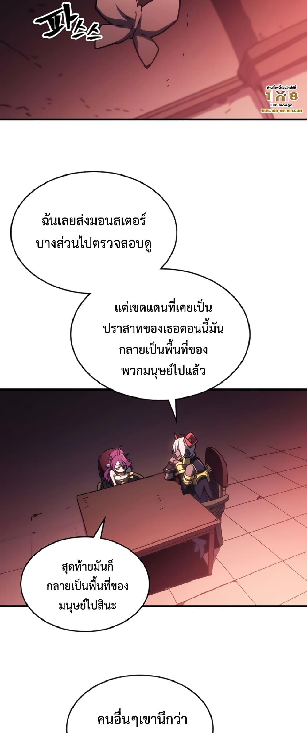 Mr Devourer Please Act Like a Final Boss ทำตัวให้สมกับเป็นมอนสเตอร์บอสหน่อยสิ คุณสวอลโลว์! ตอนที่ 47 page 36