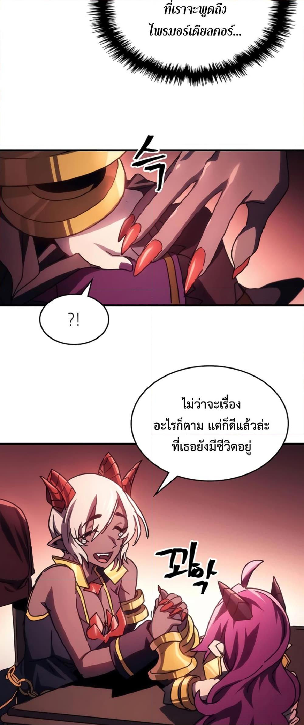 Mr Devourer Please Act Like a Final Boss ทำตัวให้สมกับเป็นมอนสเตอร์บอสหน่อยสิ คุณสวอลโลว์! ตอนที่ 47 page 38