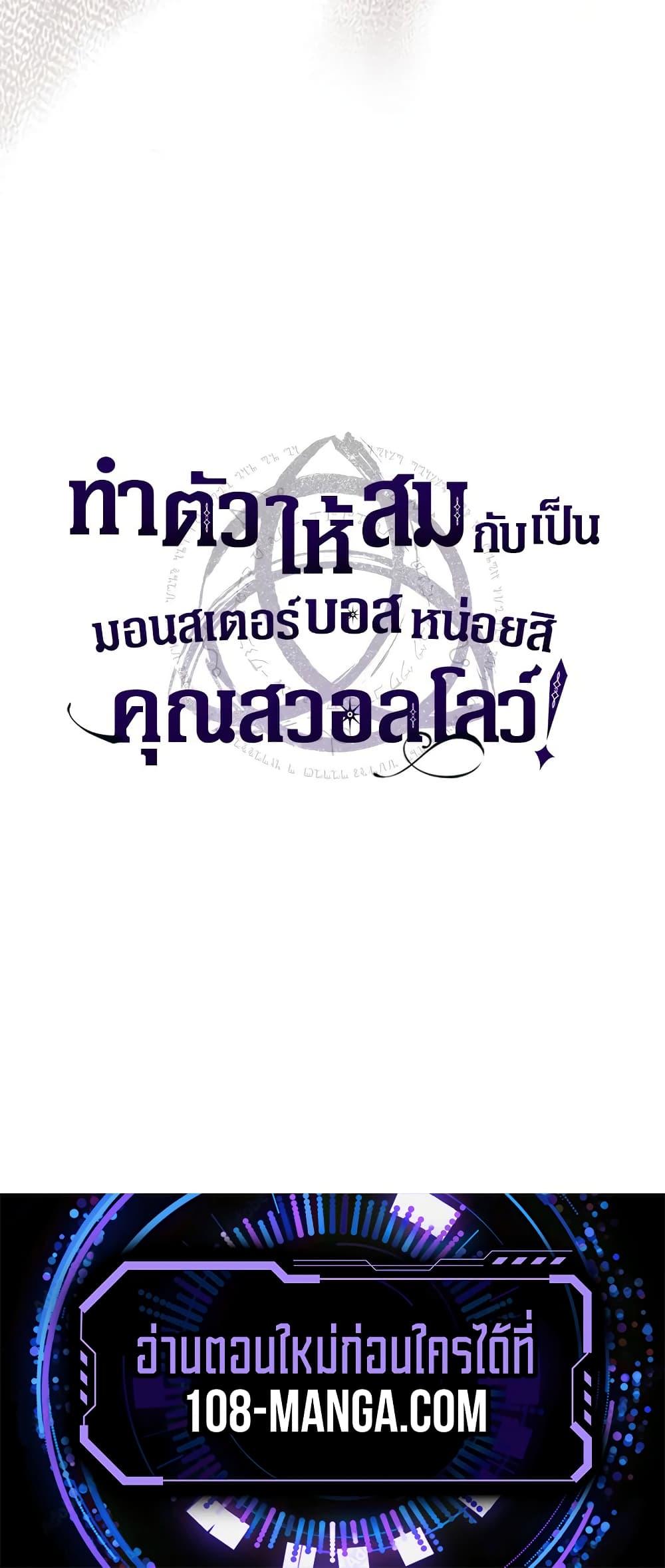 Mr Devourer Please Act Like a Final Boss ทำตัวให้สมกับเป็นมอนสเตอร์บอสหน่อยสิ คุณสวอลโลว์! ตอนที่ 47 page 47