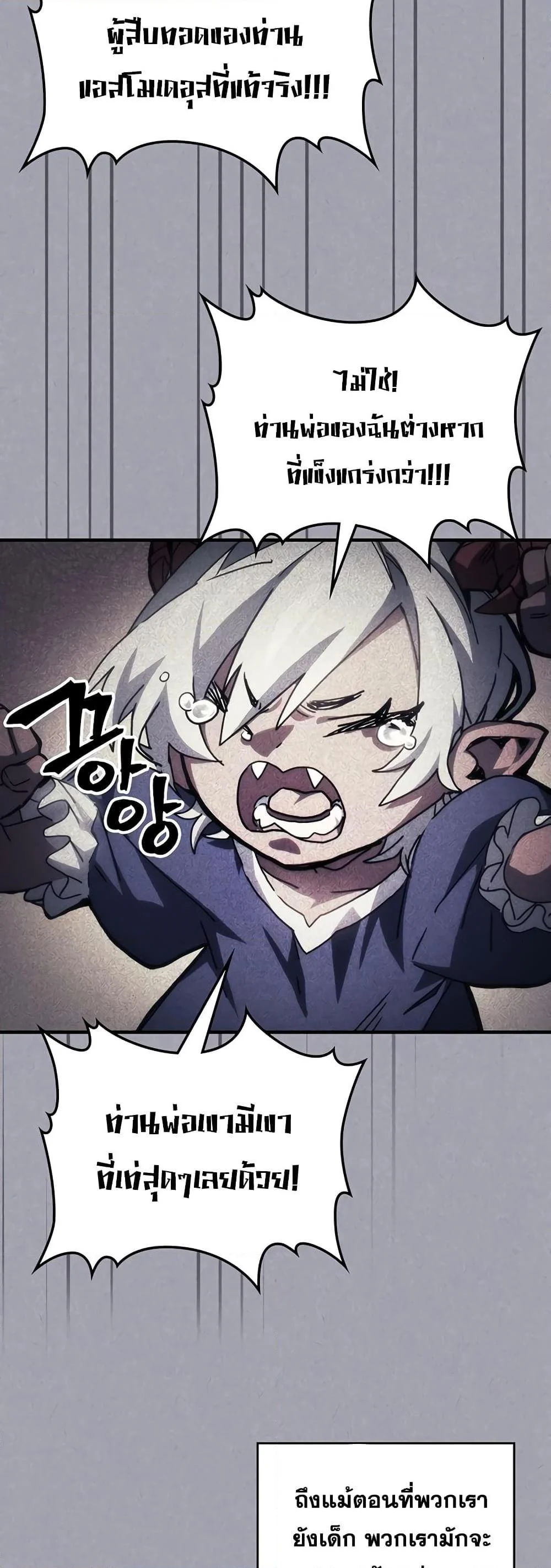 Mr Devourer Please Act Like a Final Boss ทำตัวให้สมกับเป็นมอนสเตอร์บอสหน่อยสิ คุณสวอลโลว์! ตอนที่ 48 page 1