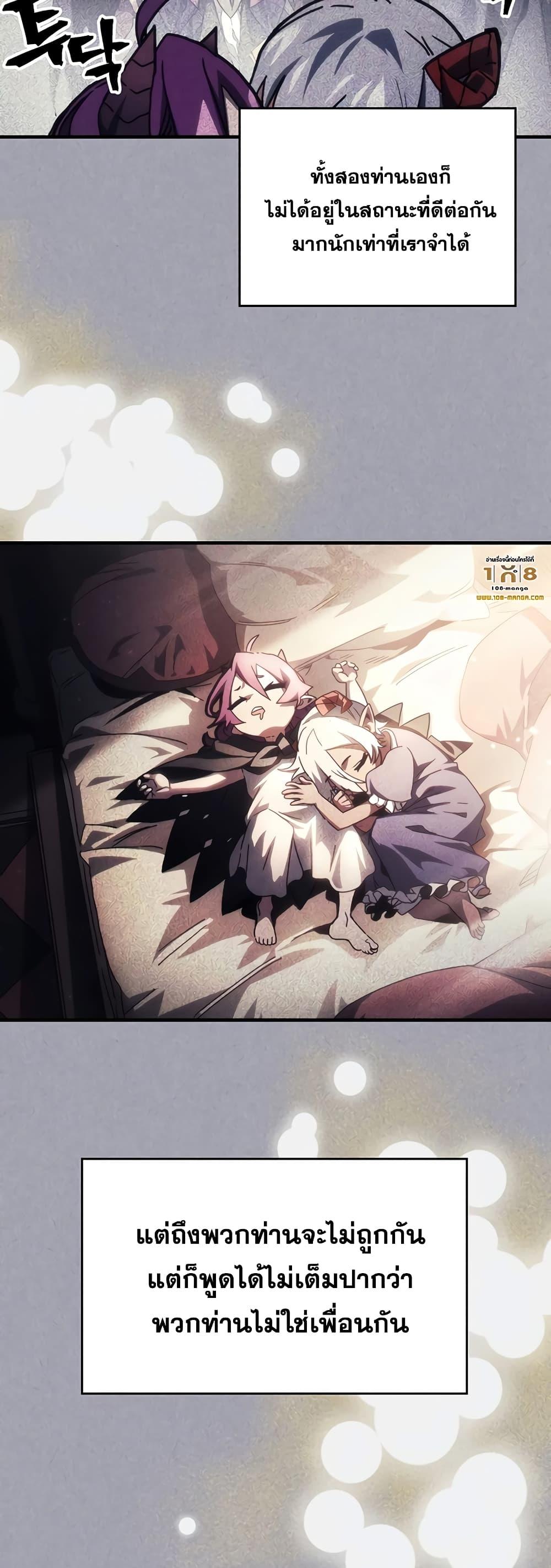 Mr Devourer Please Act Like a Final Boss ทำตัวให้สมกับเป็นมอนสเตอร์บอสหน่อยสิ คุณสวอลโลว์! ตอนที่ 48 page 3