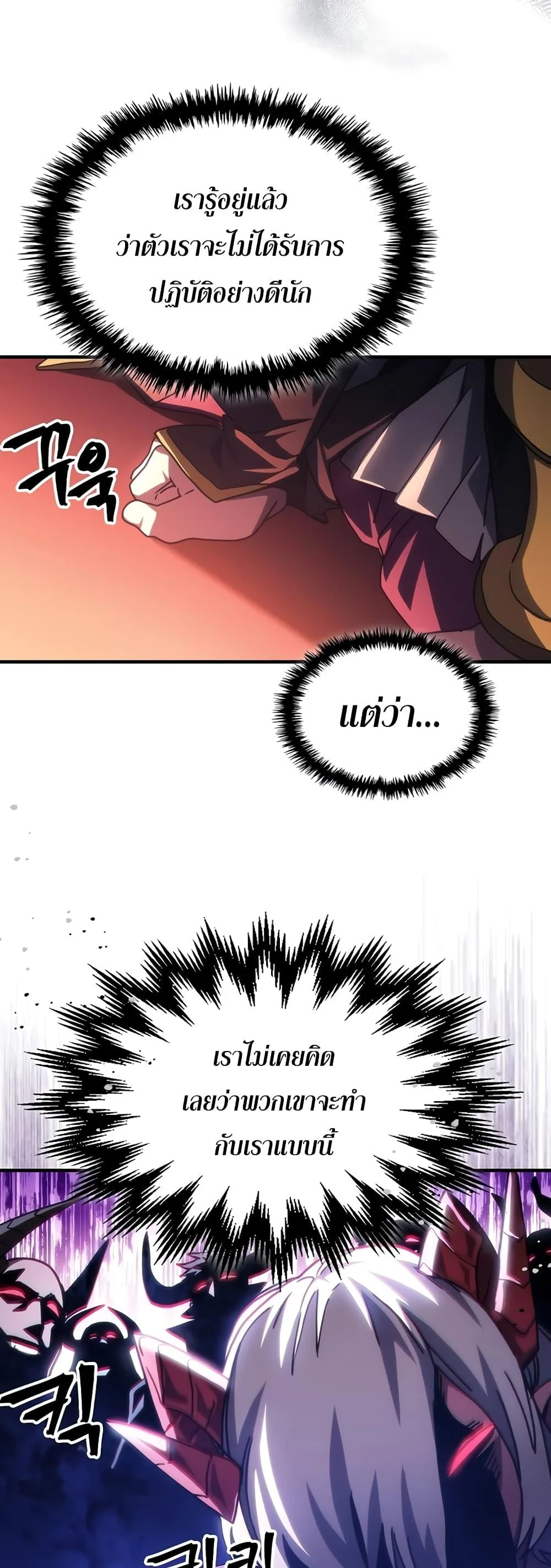 Mr Devourer Please Act Like a Final Boss ทำตัวให้สมกับเป็นมอนสเตอร์บอสหน่อยสิ คุณสวอลโลว์! ตอนที่ 48 page 17
