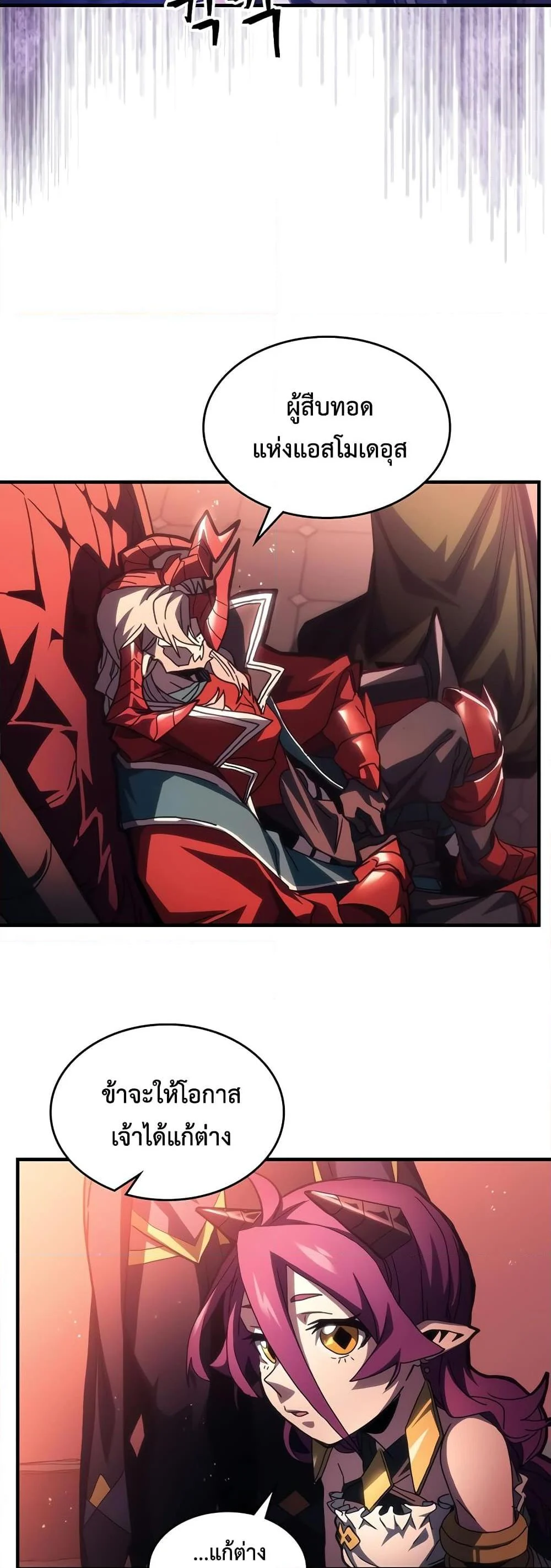 Mr Devourer Please Act Like a Final Boss ทำตัวให้สมกับเป็นมอนสเตอร์บอสหน่อยสิ คุณสวอลโลว์! ตอนที่ 48 page 18