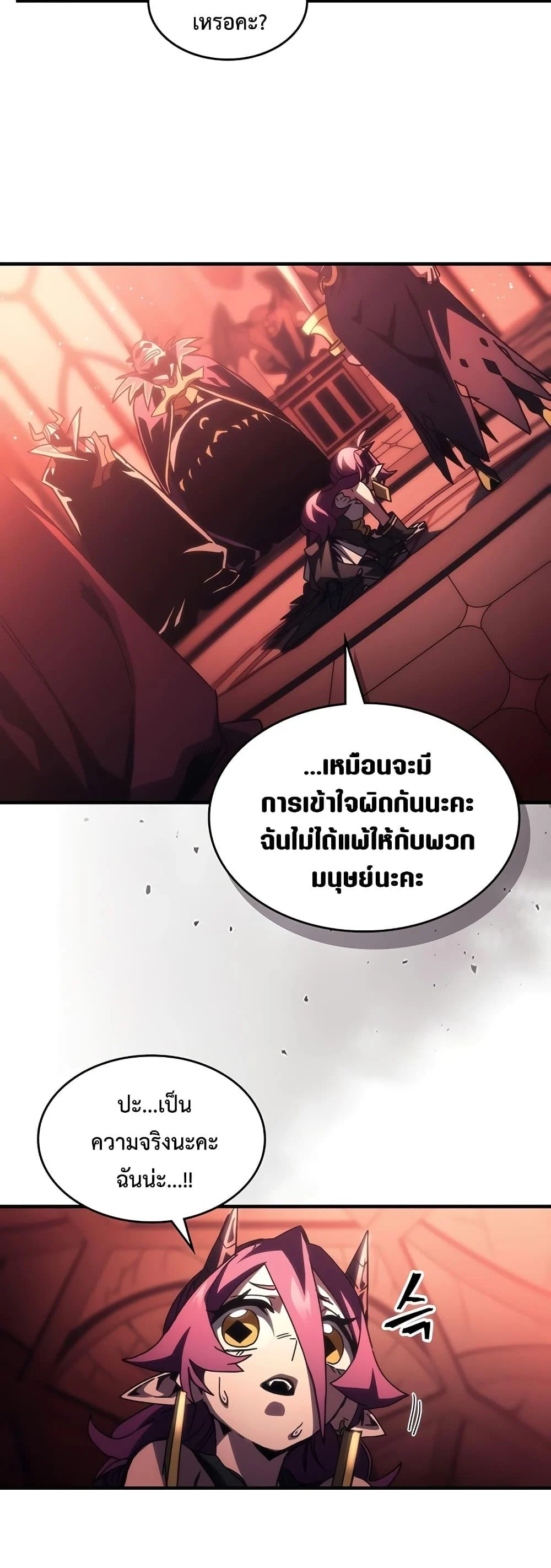 Mr Devourer Please Act Like a Final Boss ทำตัวให้สมกับเป็นมอนสเตอร์บอสหน่อยสิ คุณสวอลโลว์! ตอนที่ 48 page 19