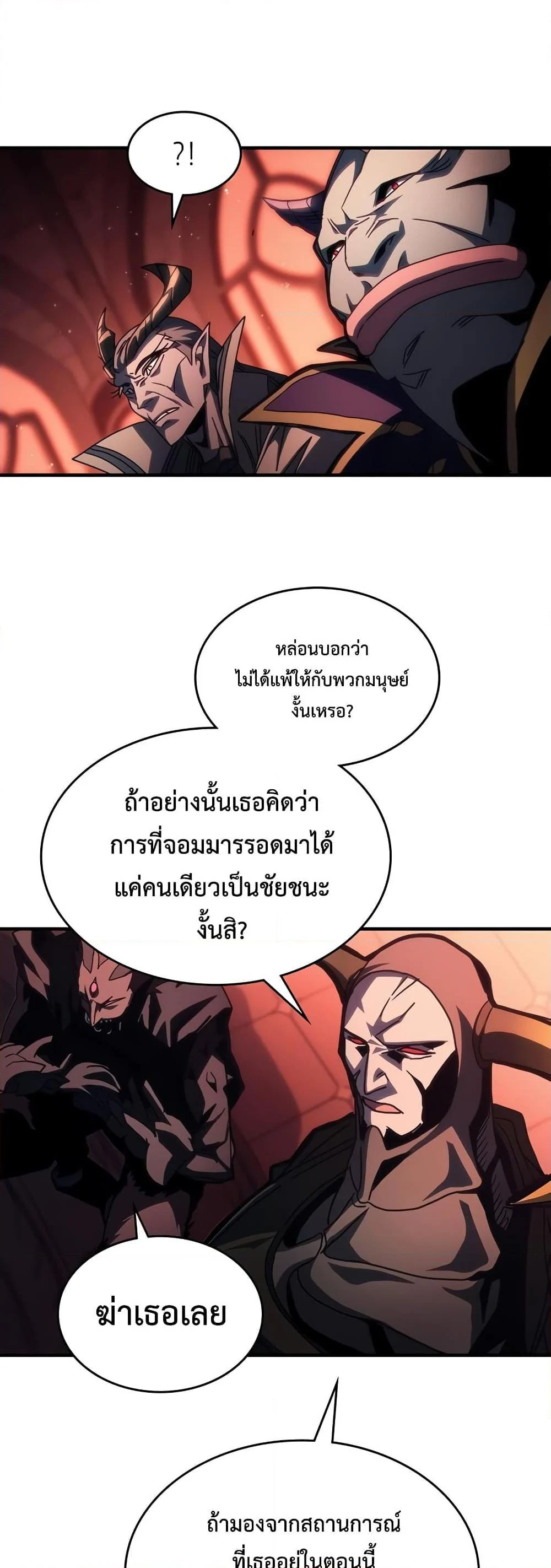 Mr Devourer Please Act Like a Final Boss ทำตัวให้สมกับเป็นมอนสเตอร์บอสหน่อยสิ คุณสวอลโลว์! ตอนที่ 48 page 20