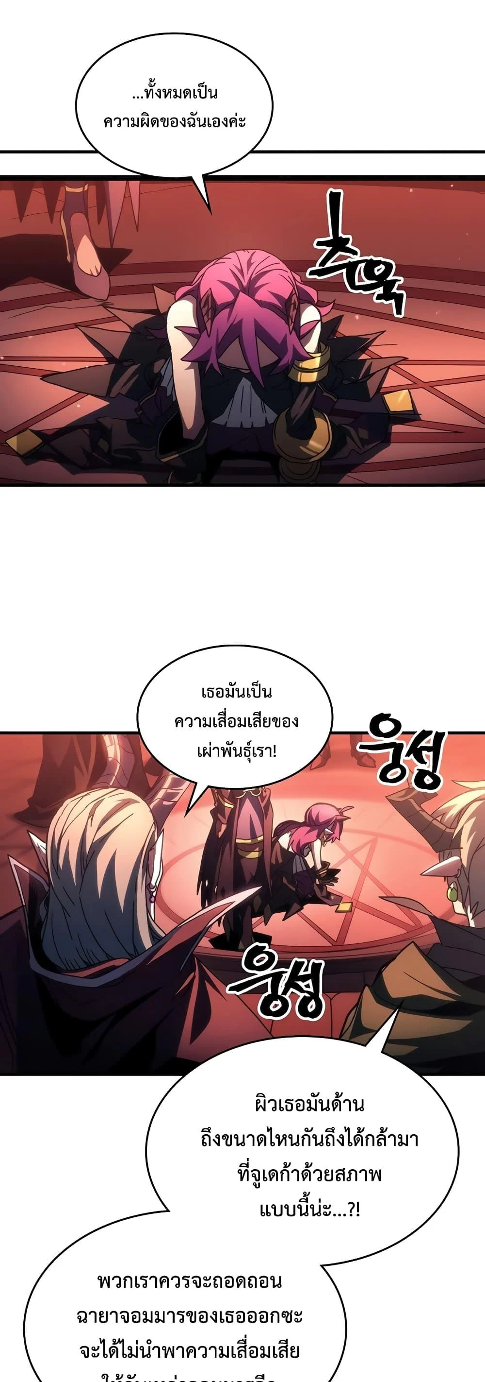 Mr Devourer Please Act Like a Final Boss ทำตัวให้สมกับเป็นมอนสเตอร์บอสหน่อยสิ คุณสวอลโลว์! ตอนที่ 48 page 22