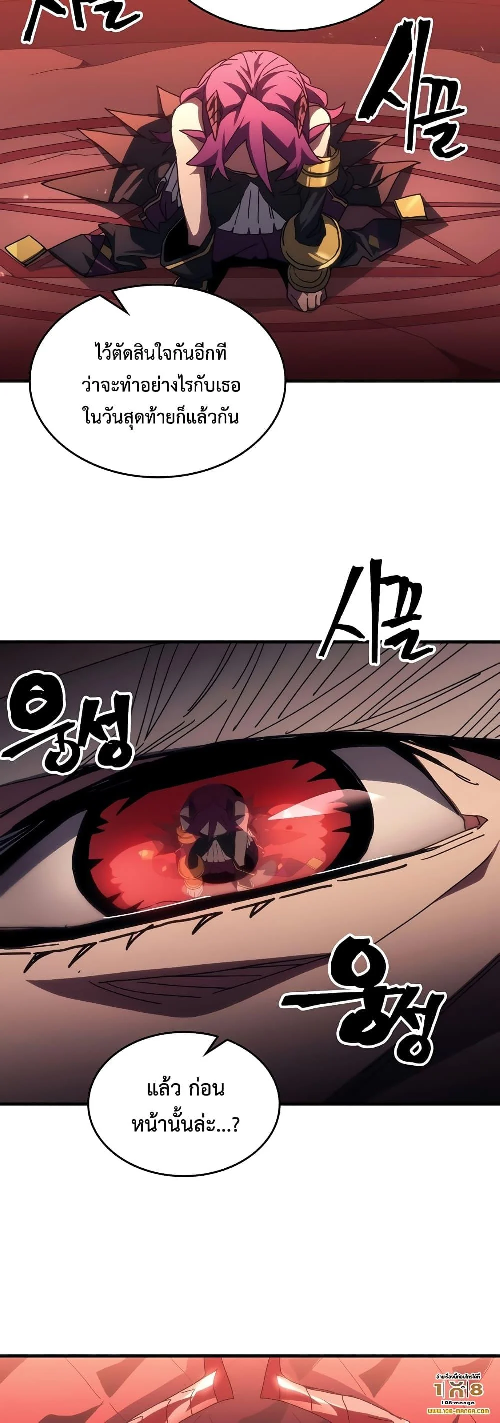 Mr Devourer Please Act Like a Final Boss ทำตัวให้สมกับเป็นมอนสเตอร์บอสหน่อยสิ คุณสวอลโลว์! ตอนที่ 48 page 24