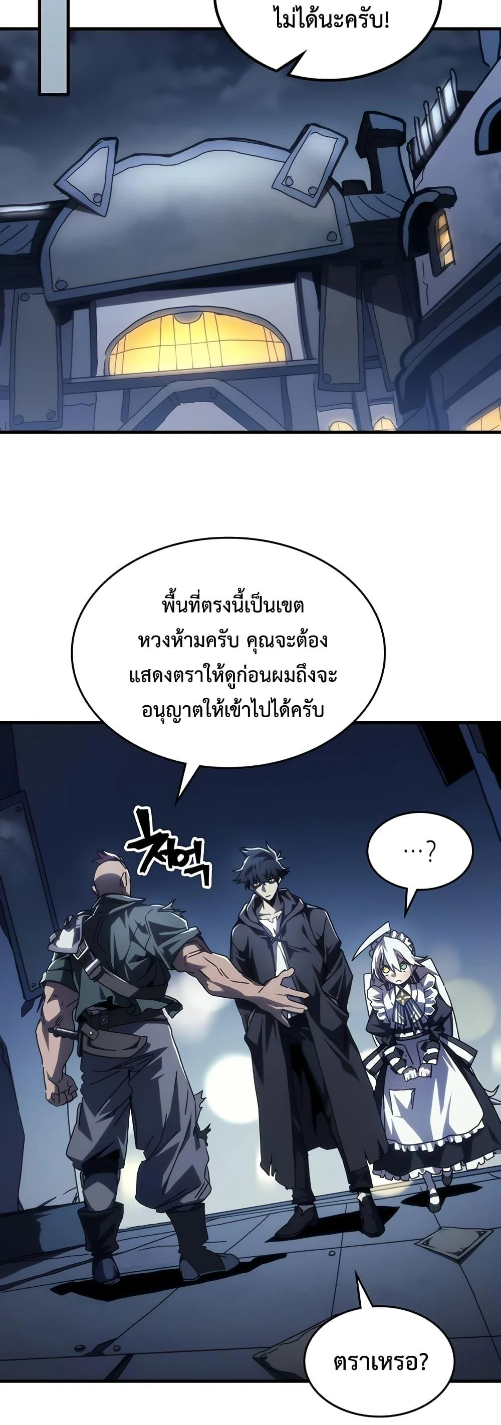 Mr Devourer Please Act Like a Final Boss ทำตัวให้สมกับเป็นมอนสเตอร์บอสหน่อยสิ คุณสวอลโลว์! ตอนที่ 48 page 27