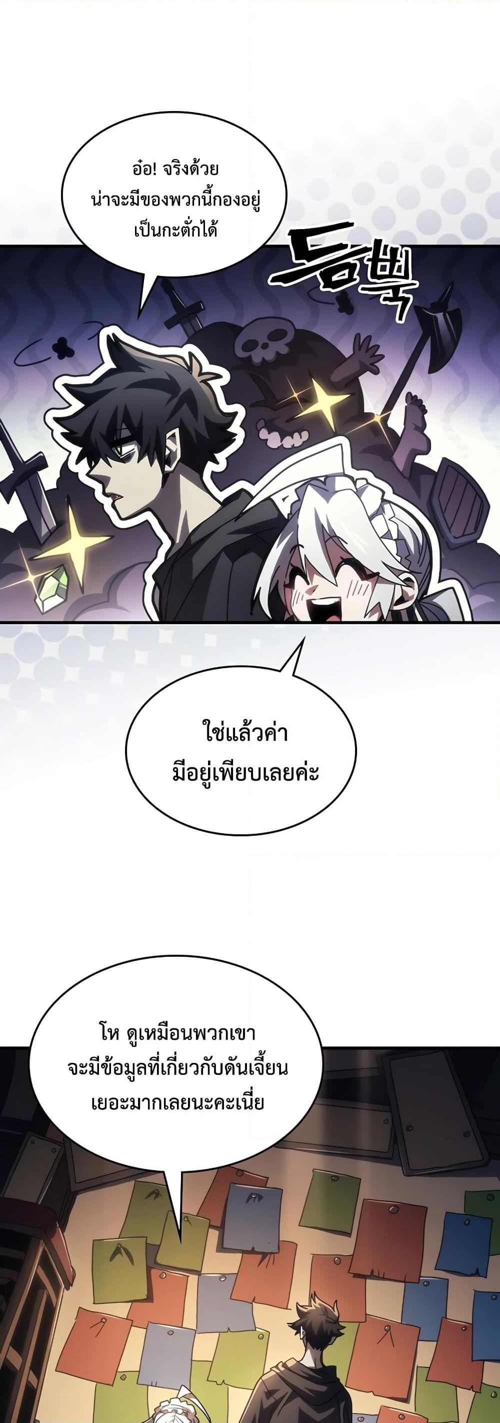 Mr Devourer Please Act Like a Final Boss ทำตัวให้สมกับเป็นมอนสเตอร์บอสหน่อยสิ คุณสวอลโลว์! ตอนที่ 48 page 30