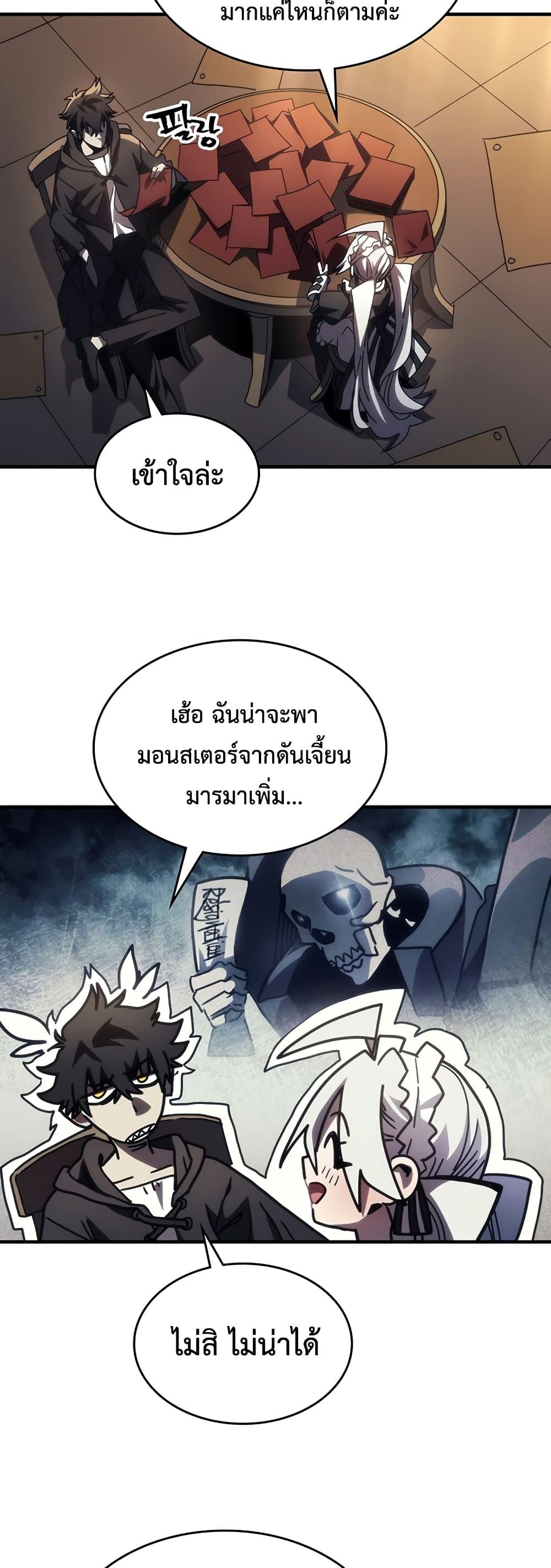 Mr Devourer Please Act Like a Final Boss ทำตัวให้สมกับเป็นมอนสเตอร์บอสหน่อยสิ คุณสวอลโลว์! ตอนที่ 48 page 32