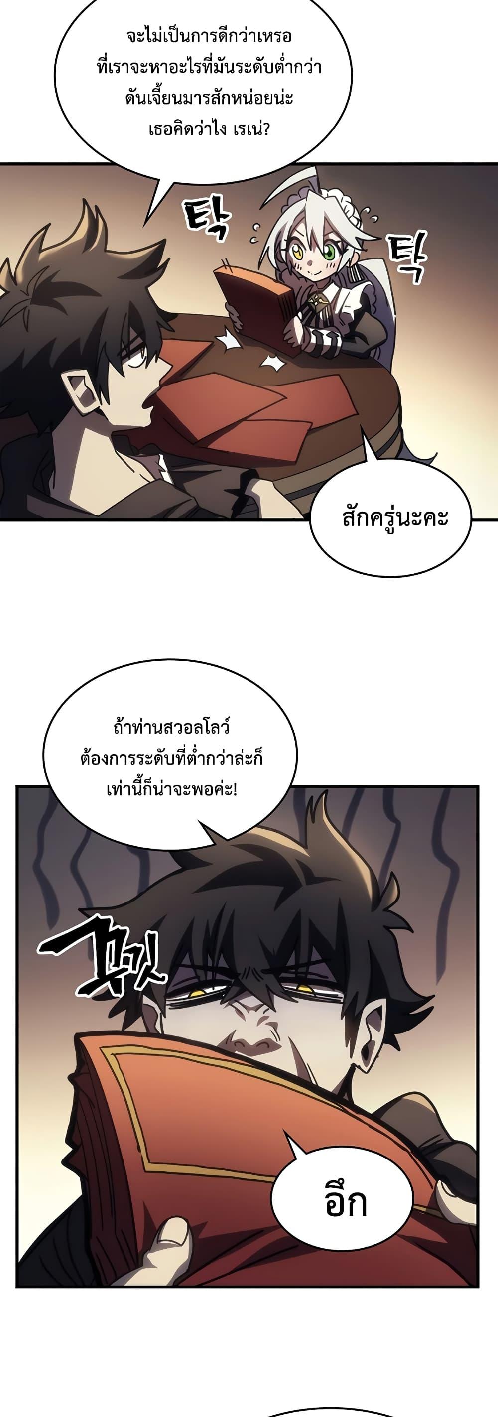Mr Devourer Please Act Like a Final Boss ทำตัวให้สมกับเป็นมอนสเตอร์บอสหน่อยสิ คุณสวอลโลว์! ตอนที่ 48 page 33