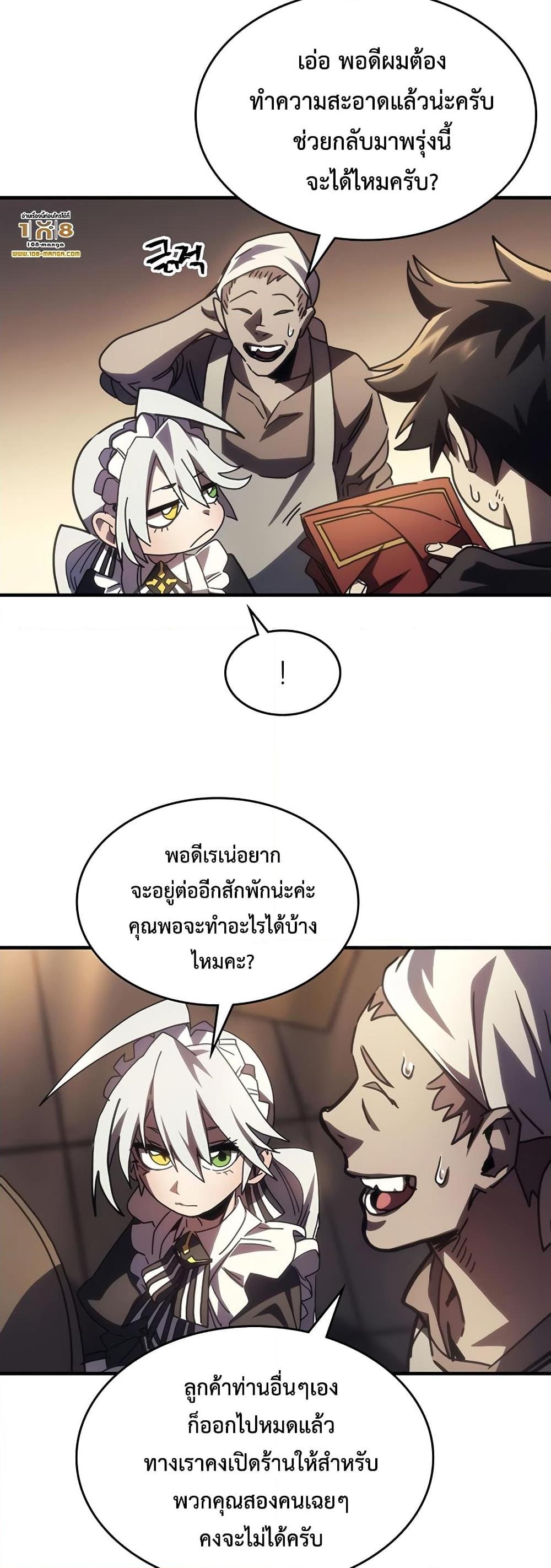 Mr Devourer Please Act Like a Final Boss ทำตัวให้สมกับเป็นมอนสเตอร์บอสหน่อยสิ คุณสวอลโลว์! ตอนที่ 48 page 34