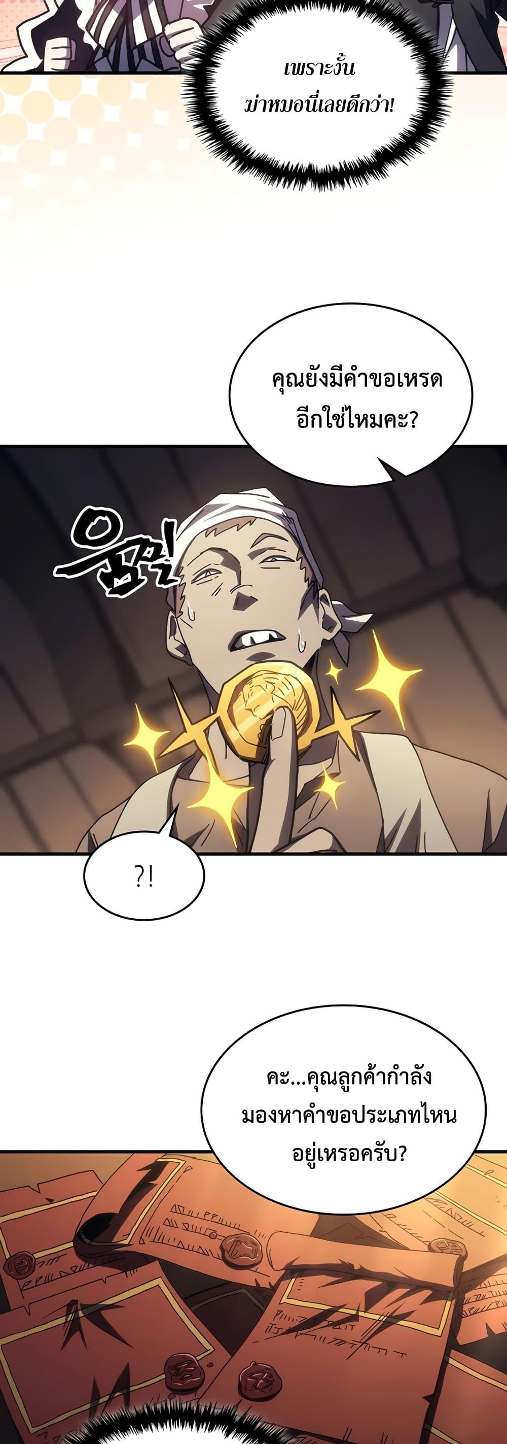 Mr Devourer Please Act Like a Final Boss ทำตัวให้สมกับเป็นมอนสเตอร์บอสหน่อยสิ คุณสวอลโลว์! ตอนที่ 48 page 36