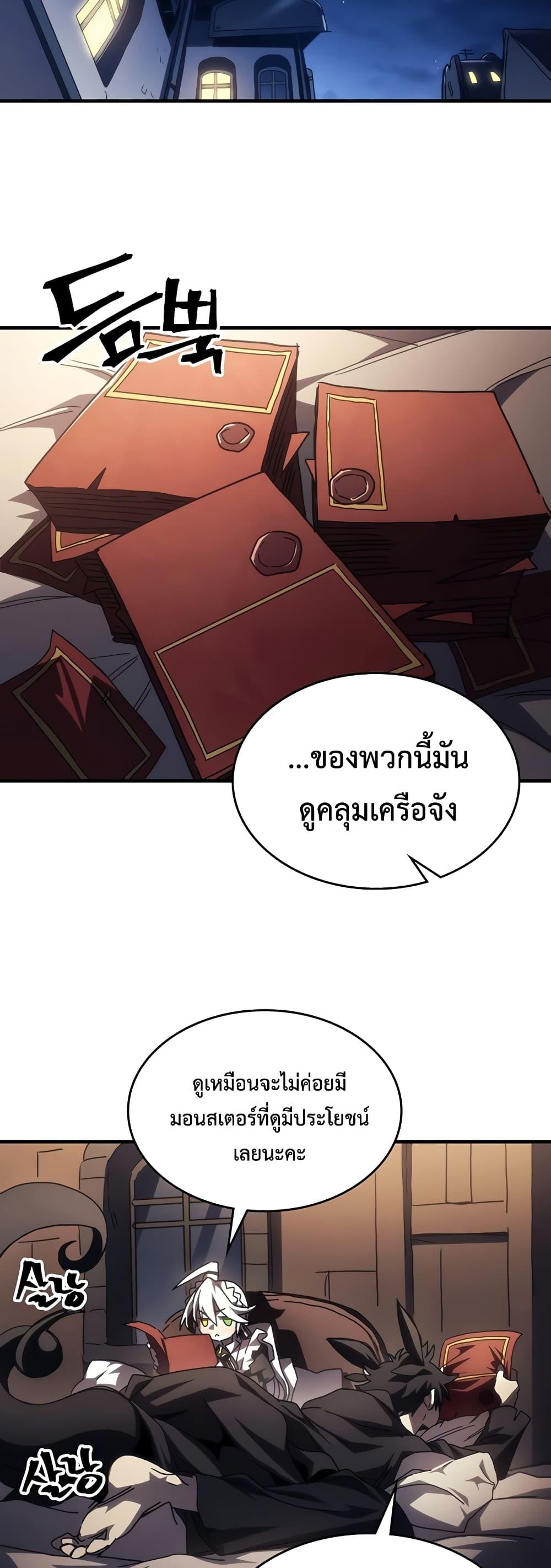 Mr Devourer Please Act Like a Final Boss ทำตัวให้สมกับเป็นมอนสเตอร์บอสหน่อยสิ คุณสวอลโลว์! ตอนที่ 48 page 38